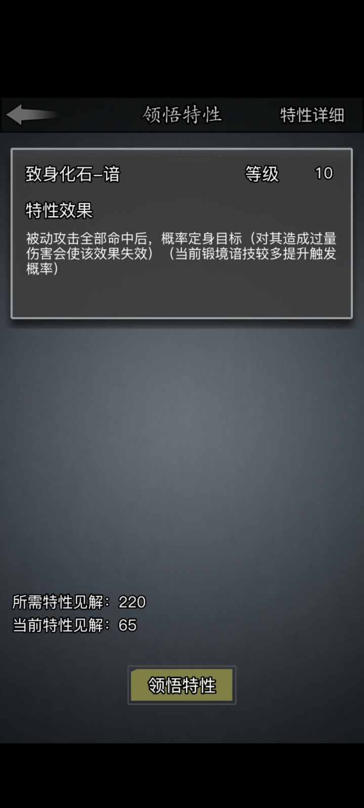 拳脚特性截图