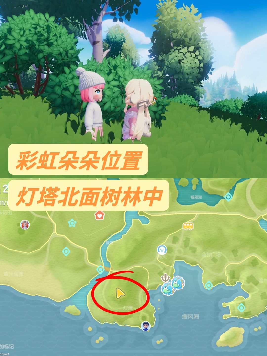12月2日雨天彩虹天朵朵位置及彩虹泡泡位置 3