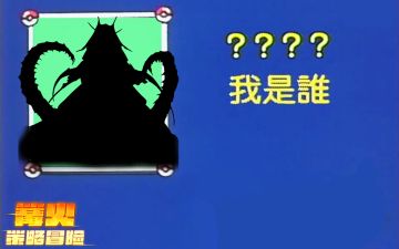 【新角色爆料】猜猜我是谁（第十期）