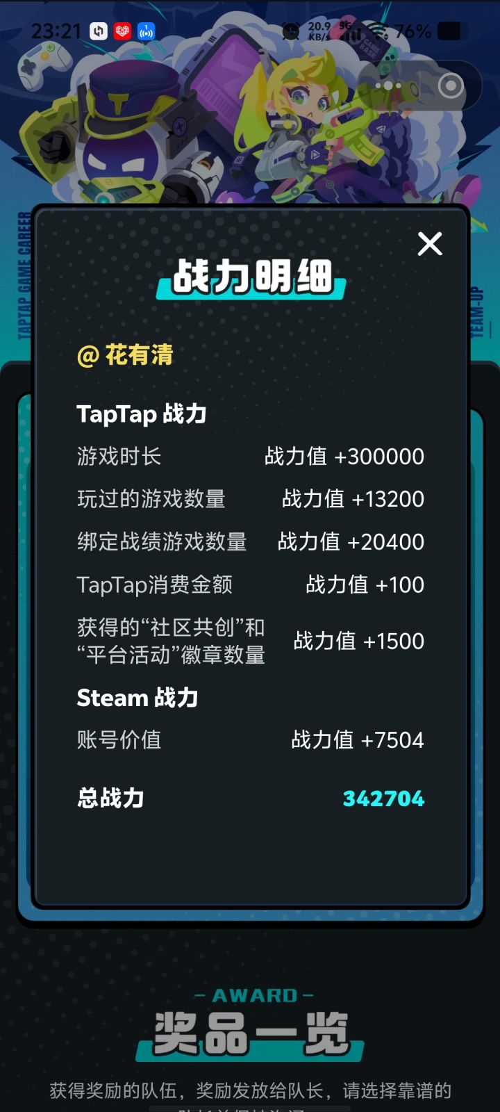 34万,有人嘛截图