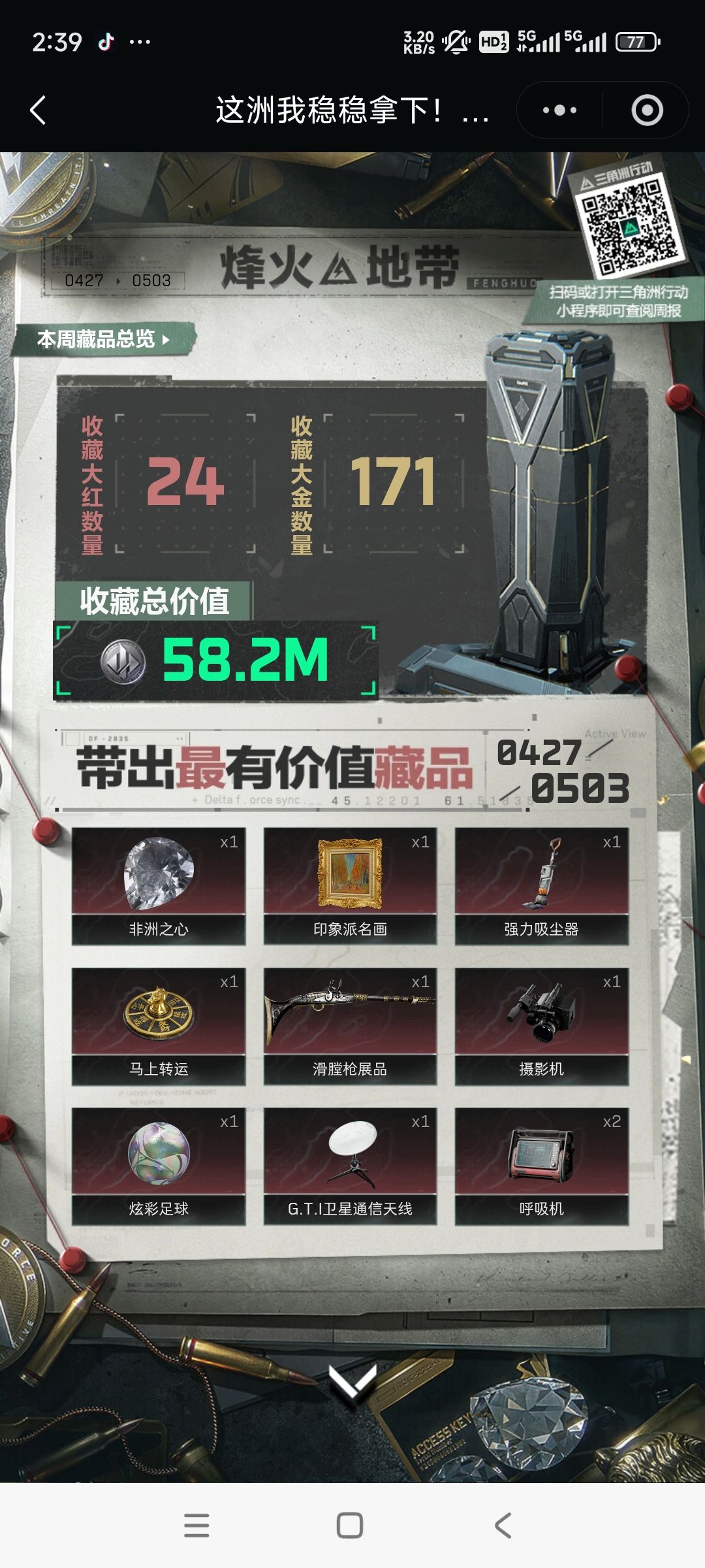 上一周爆率属实有点高 1