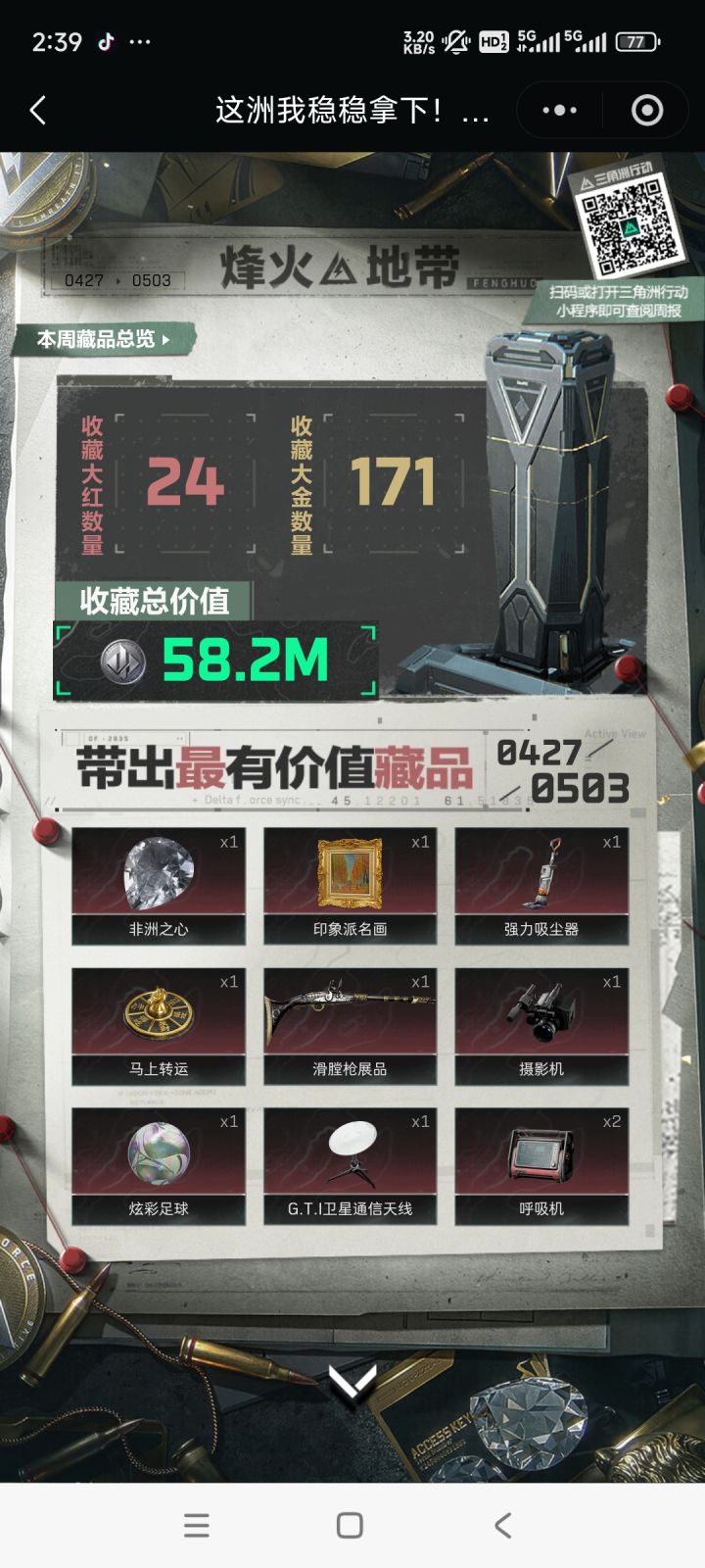 上一周爆率属实有点高截图