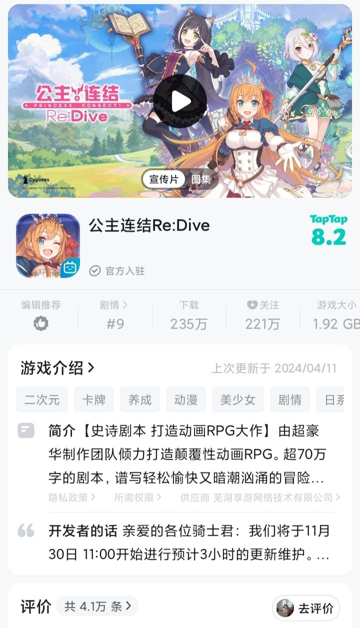 《公主连结》4周年了 2