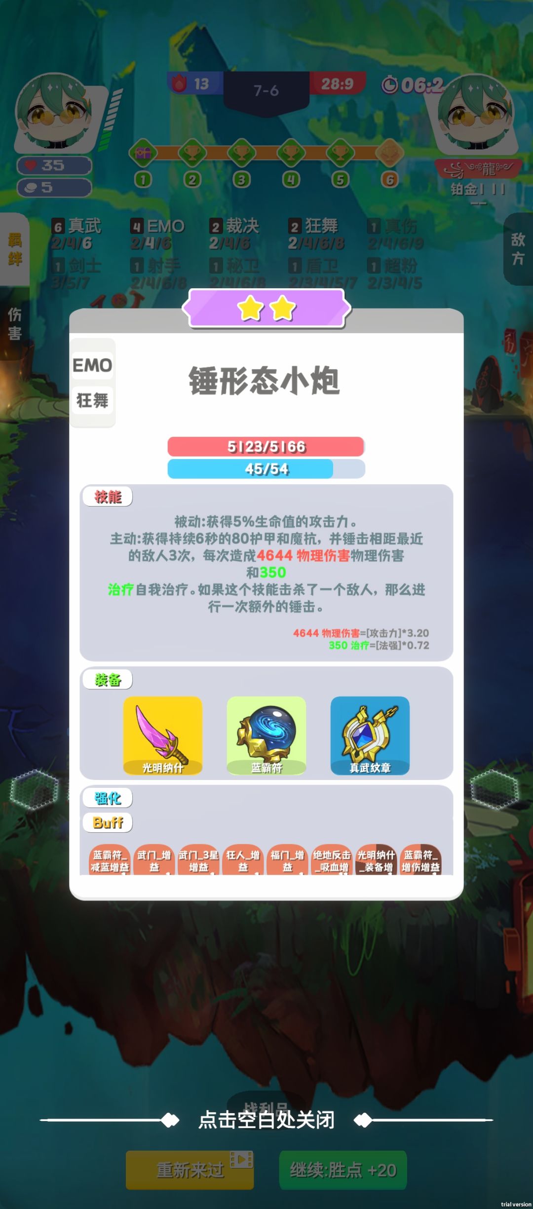 6真武 3