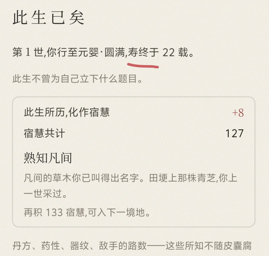元婴修士寿命这么短 1