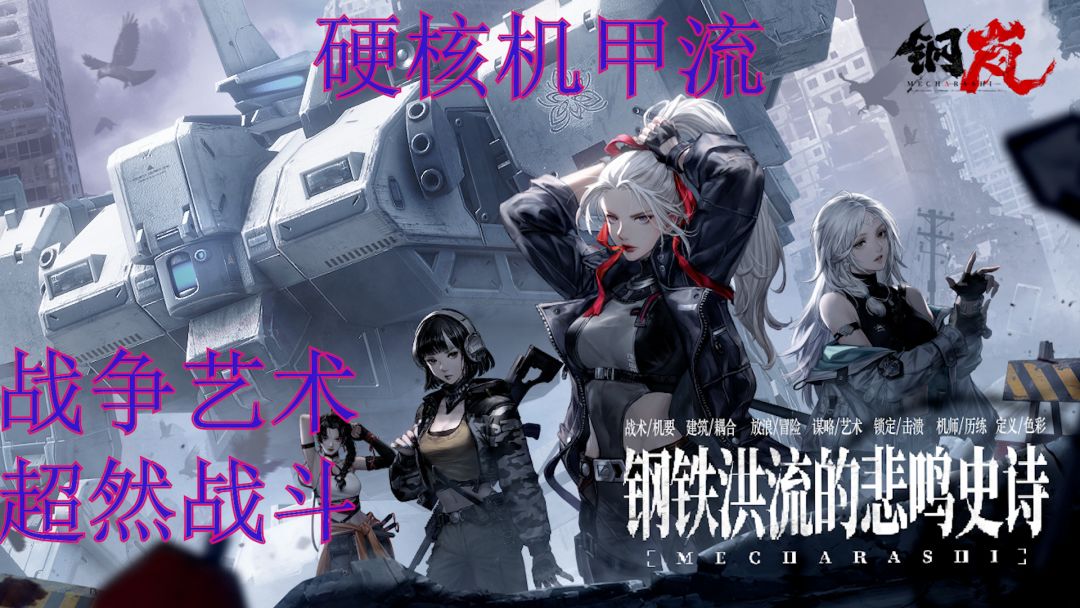 史诗级机甲大作！硬核手游你确定不来看看？截图