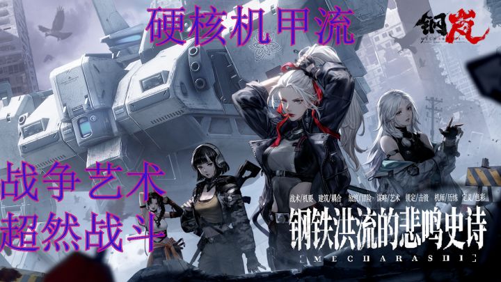 史诗级机甲大作!硬核手游你确定不来看看?截图