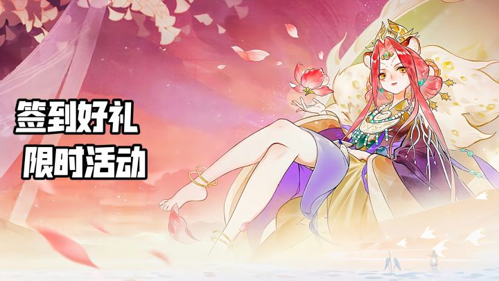 签到好礼,限时活动,全新版本来袭截图