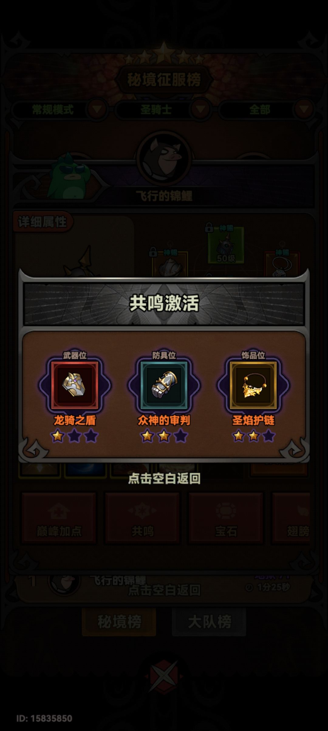 零氪无宠圣骑士首日锦鲤附体 3