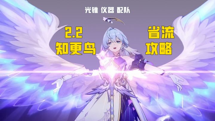 抽到知更鸟不会养?1分钟攻略,让你秒变大神!截图