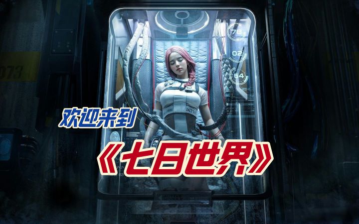 欢迎来到《七日世界》截图