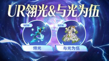 【金石咏叹】UR装备限时召唤