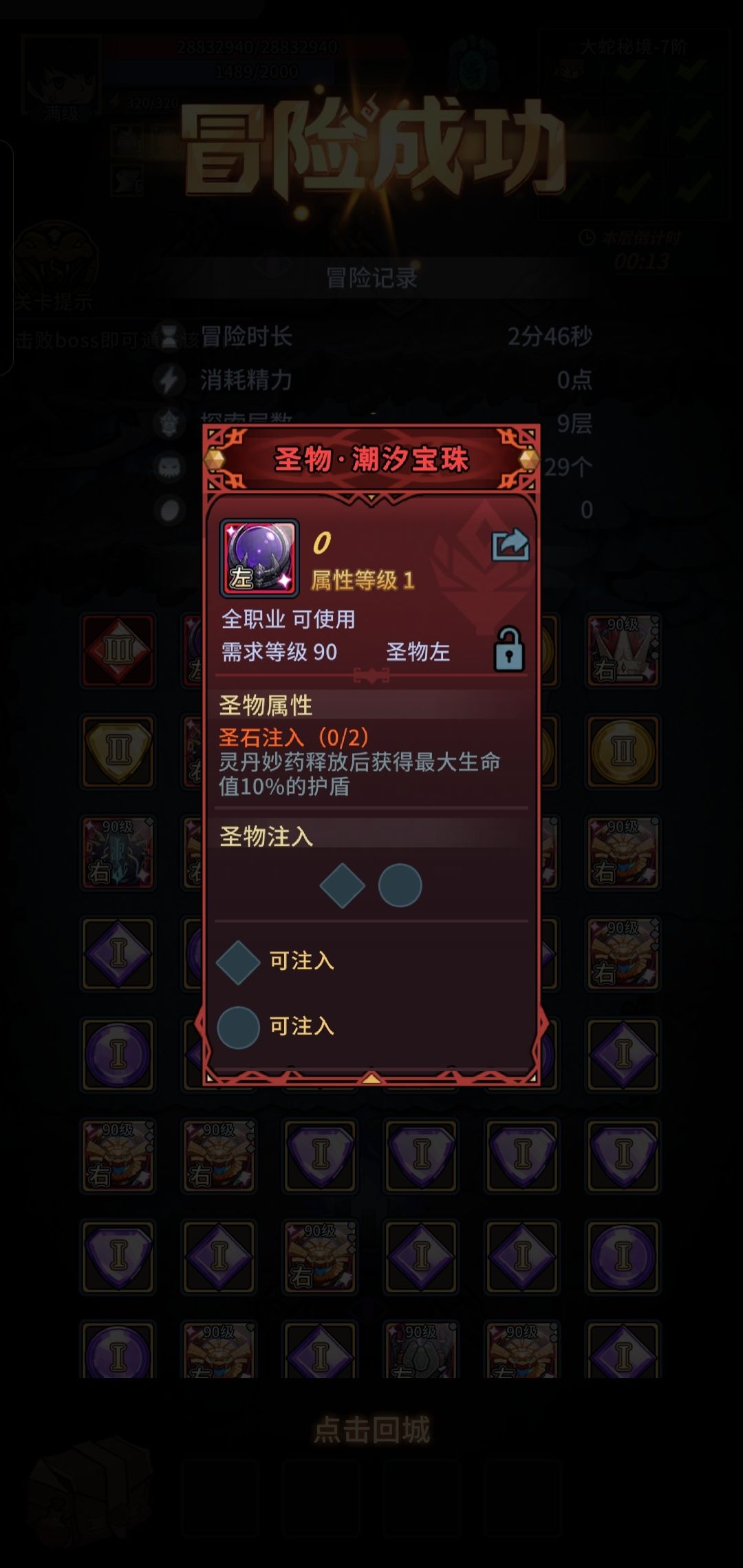 大蛇秘境不掉落本职业圣物圣石 2