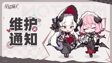 03月10日维护更新说明