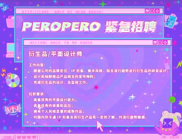 是设计师，就来给 peropero 塞简历！！