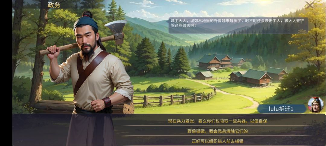 英雄之城3：内政事务对话，标准答案给你抄（三）截图