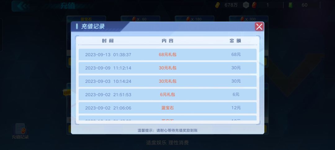 充钱了皮肤没了？ 2