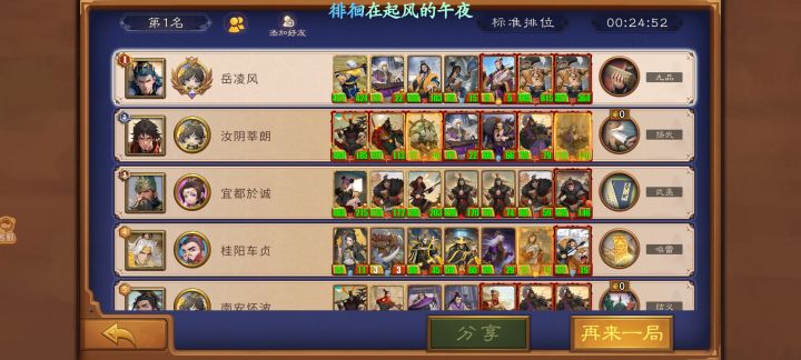 曹丕削弱前的最后一局截图