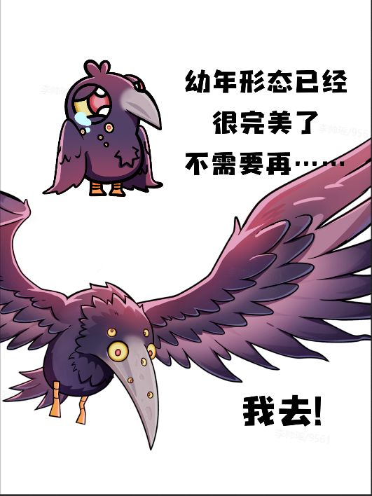 幼年形态已经很完美了…… 3