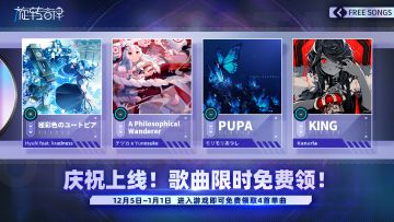 经典复刻！人气单曲限时免费领！