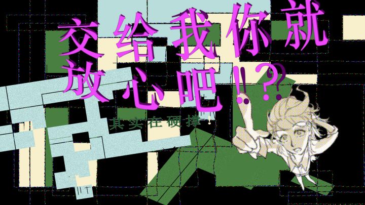 「交给我你就放心吧!?」的第一篇开发者日志截图