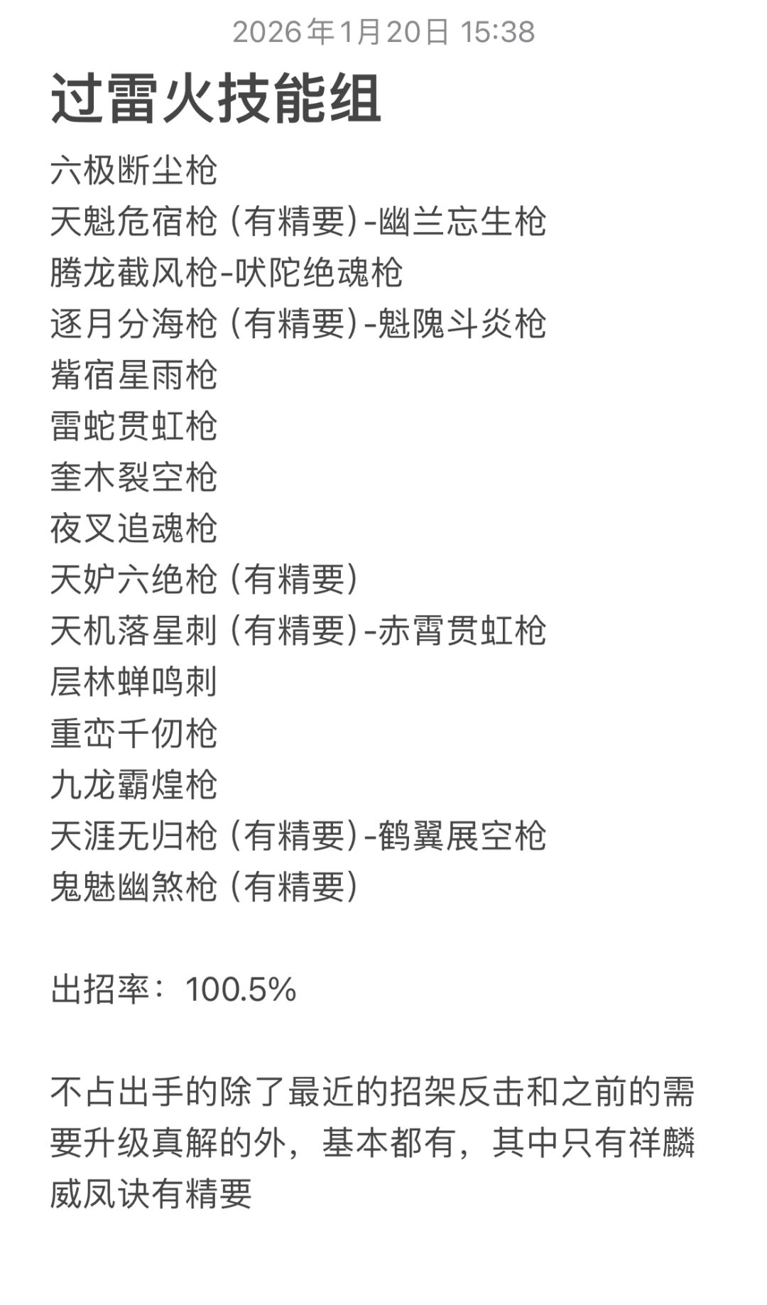 大小号过图雷火和青衣 4