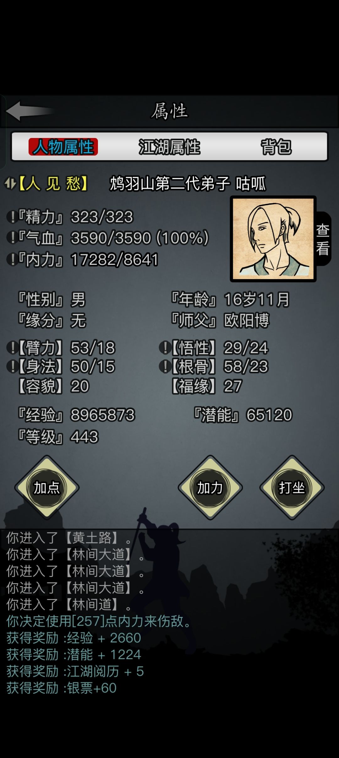 0转,接下来是继续点寒眠功和三蟾吗? 1