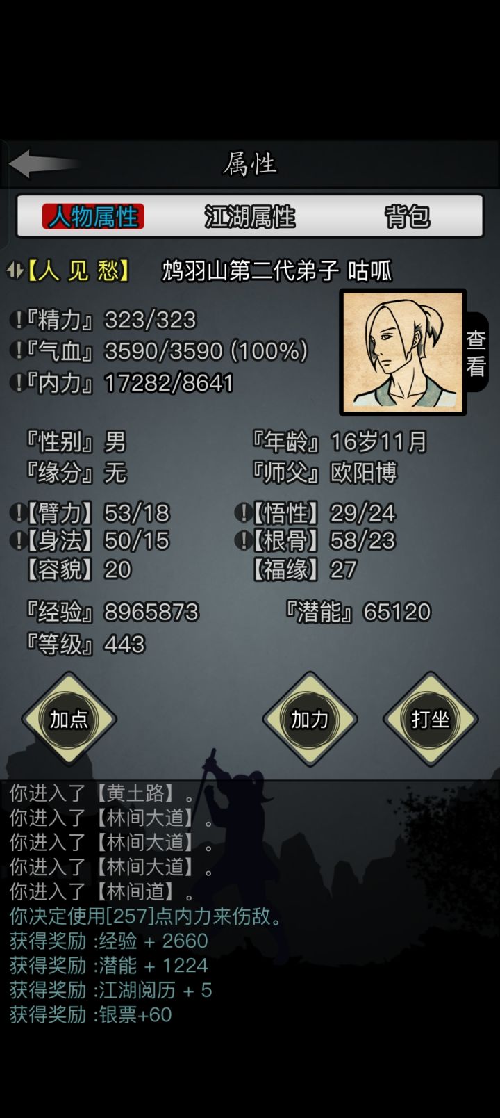 0转,接下来是继续点寒眠功和三蟾吗?截图