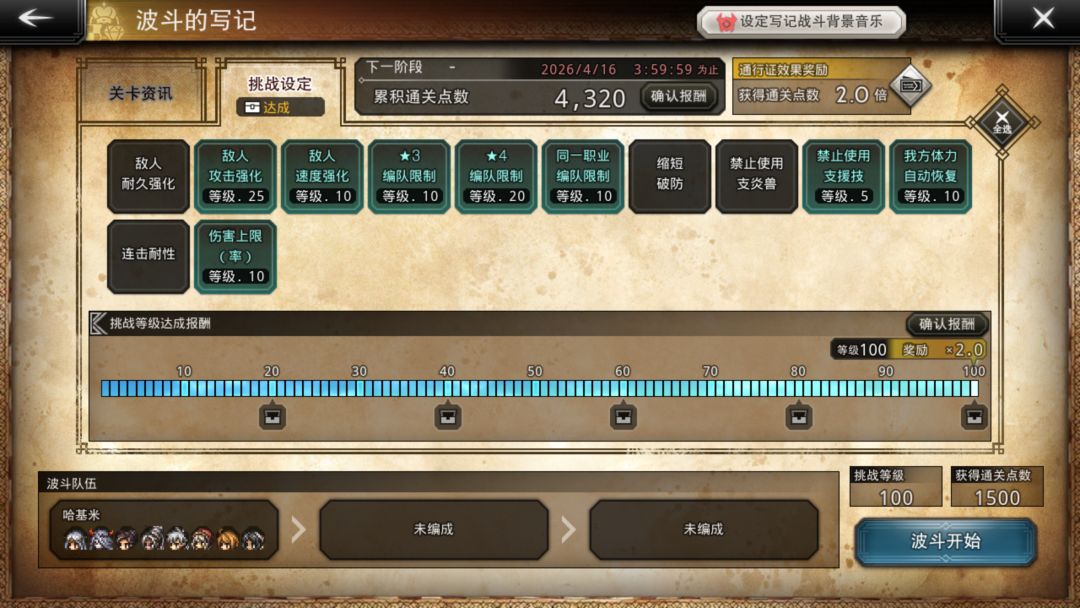 波斗通往名册之路2低配异常队参考截图