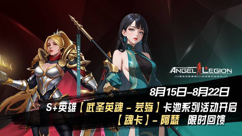 「限时活动预告」 勇武之心 & 魂卡收集日截图