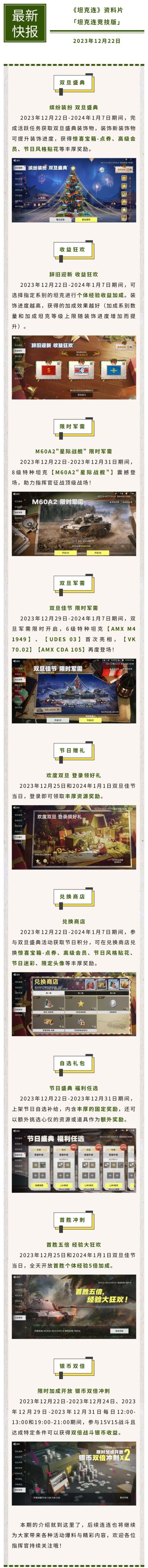 #坦克连# 【双旦活动】节日盛典，双旦狂欢！