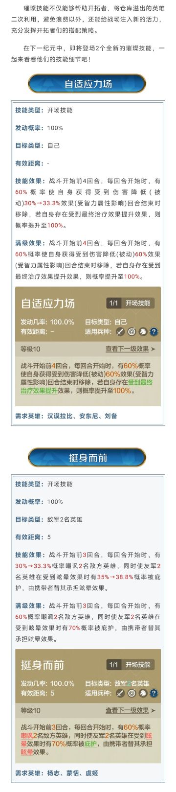新纪元情报丨璀璨技能上新！自适应力场、挺身而前即将登场