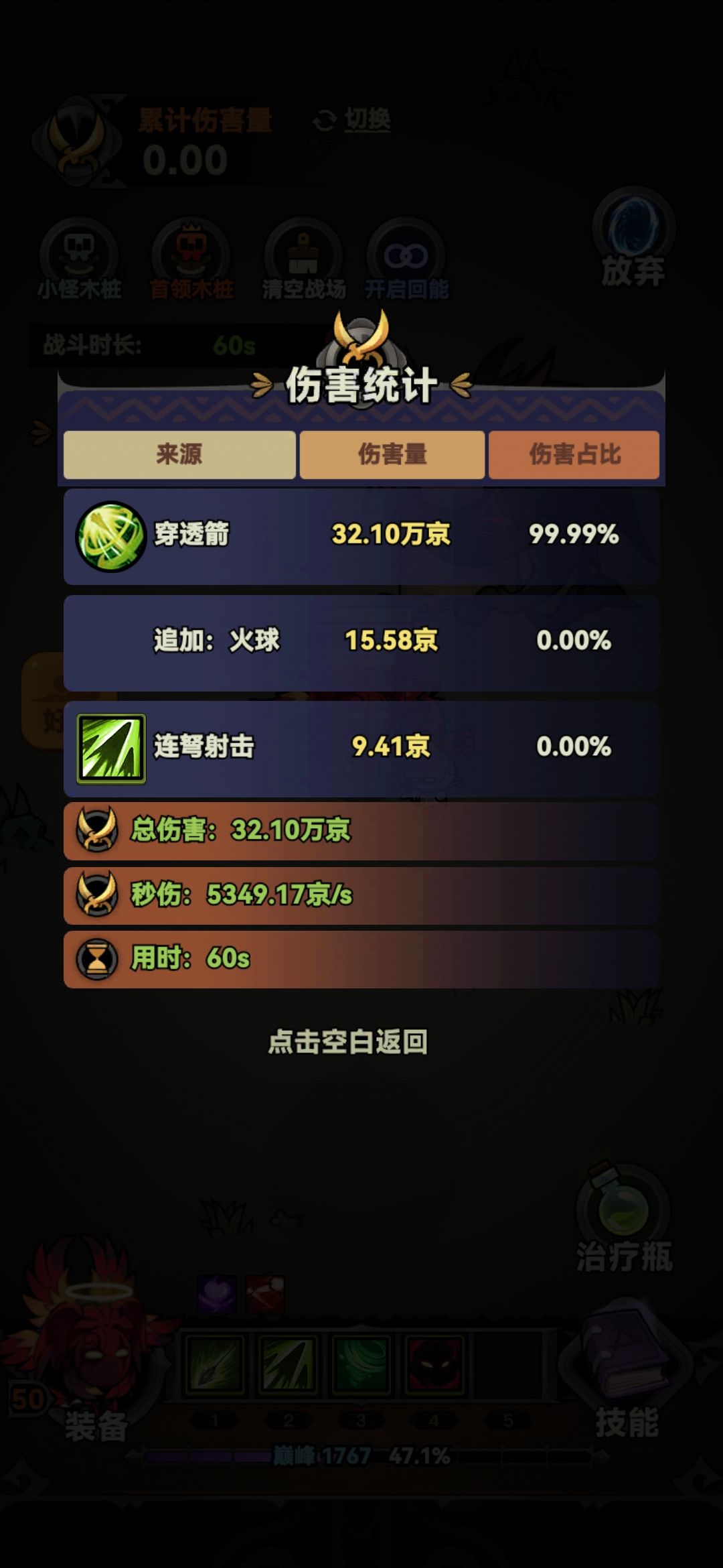我这套怎么没伤害啊 4
