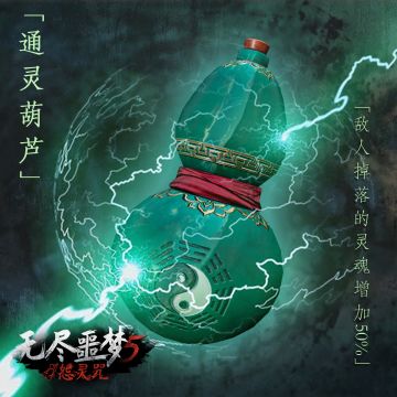 《无尽噩梦5怨灵咒》| 通灵葫芦