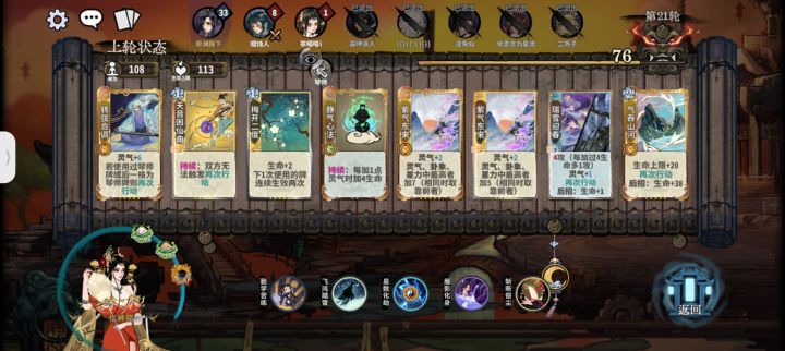 3000分局而已,硬生生打到21轮截图