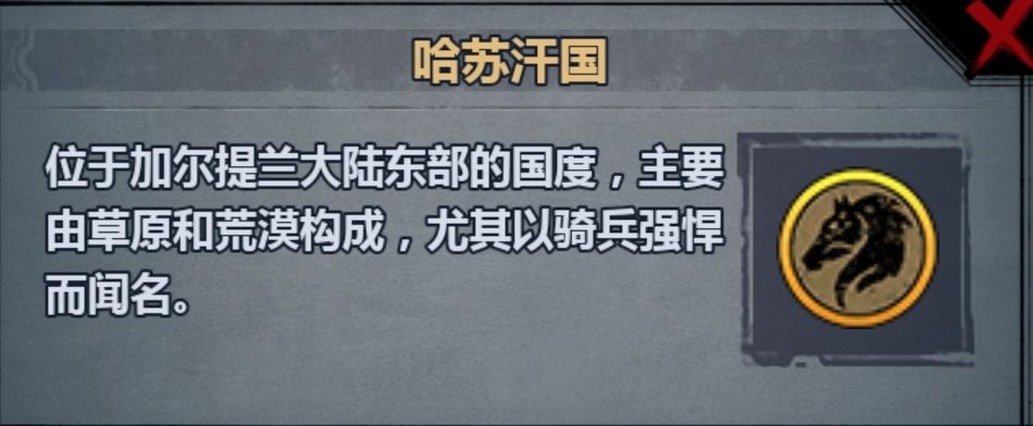 冷门诸神知识,宏朝其实是加尔六国的邻居。 1