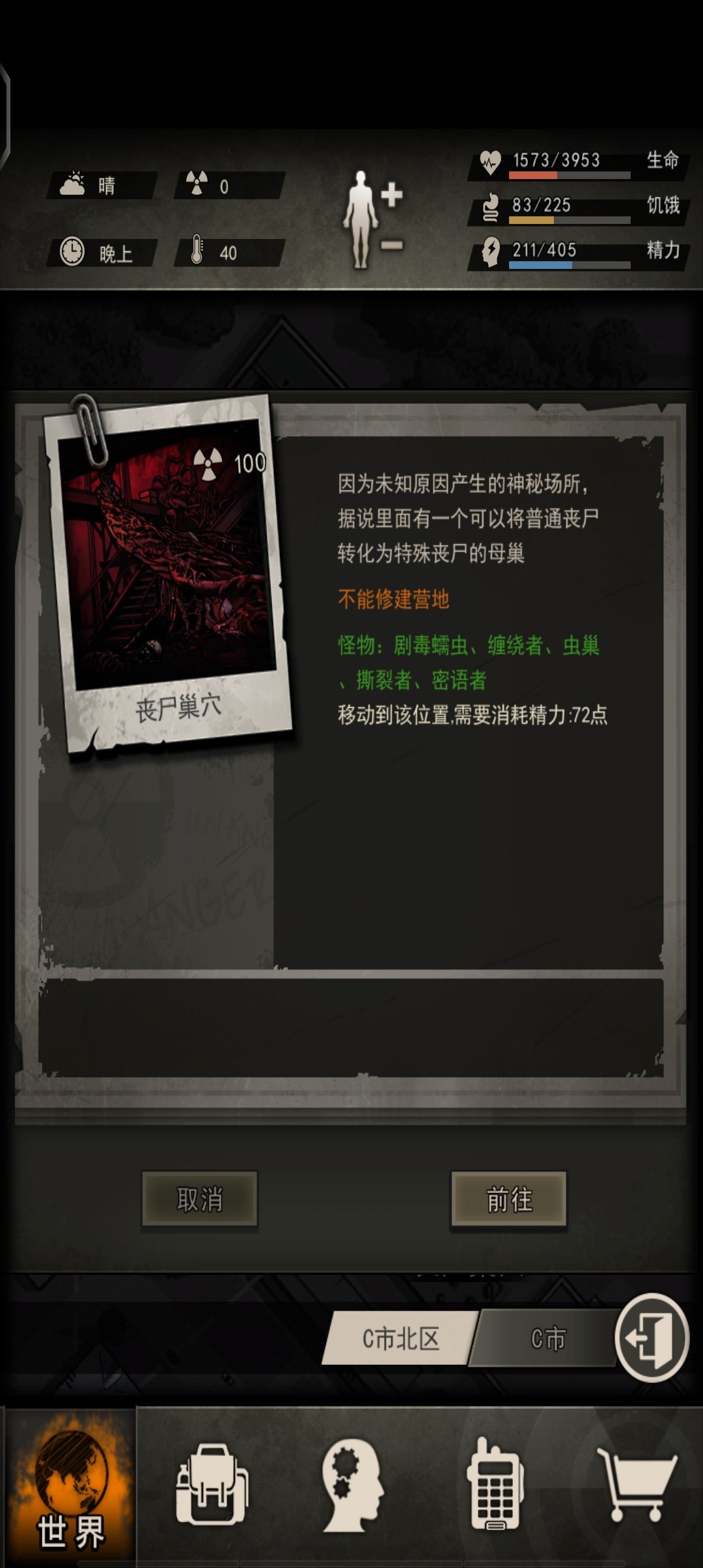丧尸巢穴 2