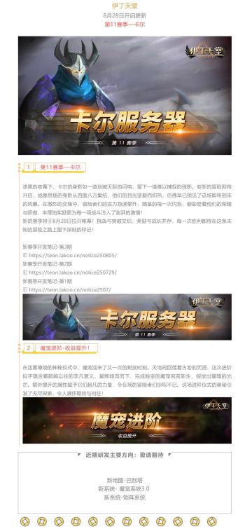 |伊丁天堂|[梦想启航]8月更新预告：第11赛季—卡尔