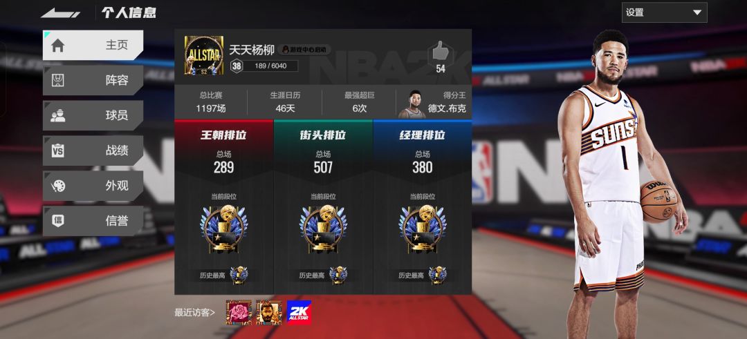 美职篮全明星交流群 2