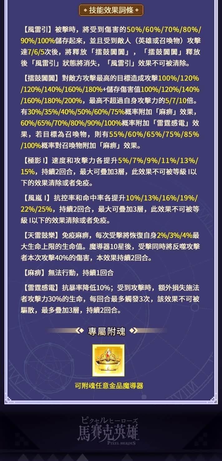 #至臻魔導器 - 八荒雷震即將入世! 3