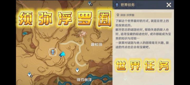 须弥浮罗囿画家世界任务截图