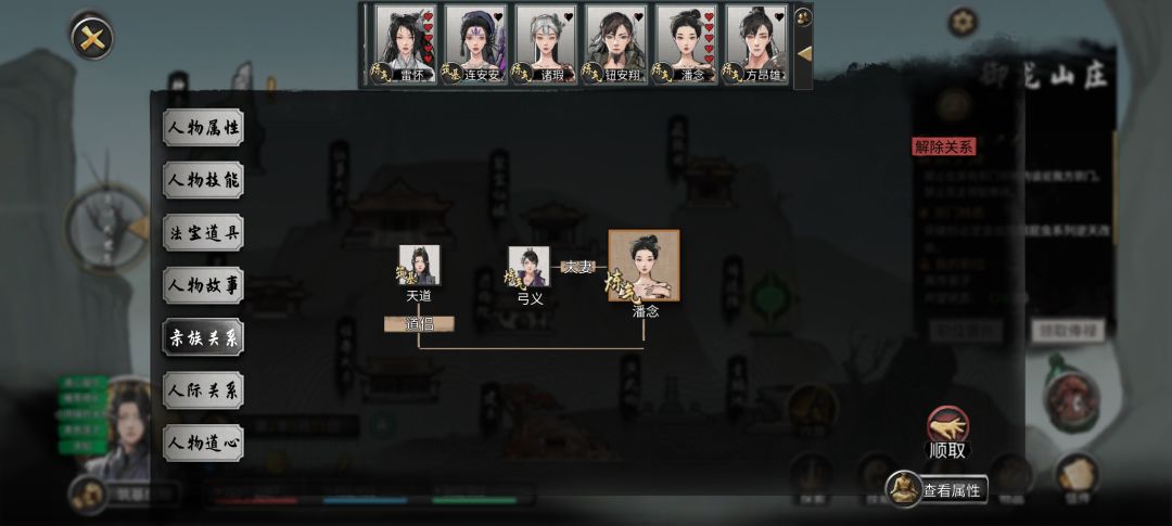 关系真乱 2