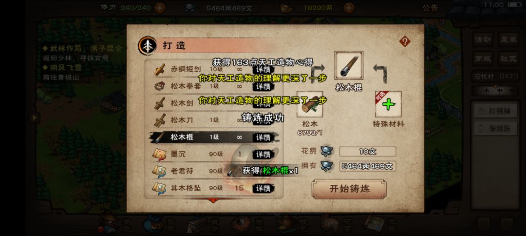 《天工造物》快速升级方法截图