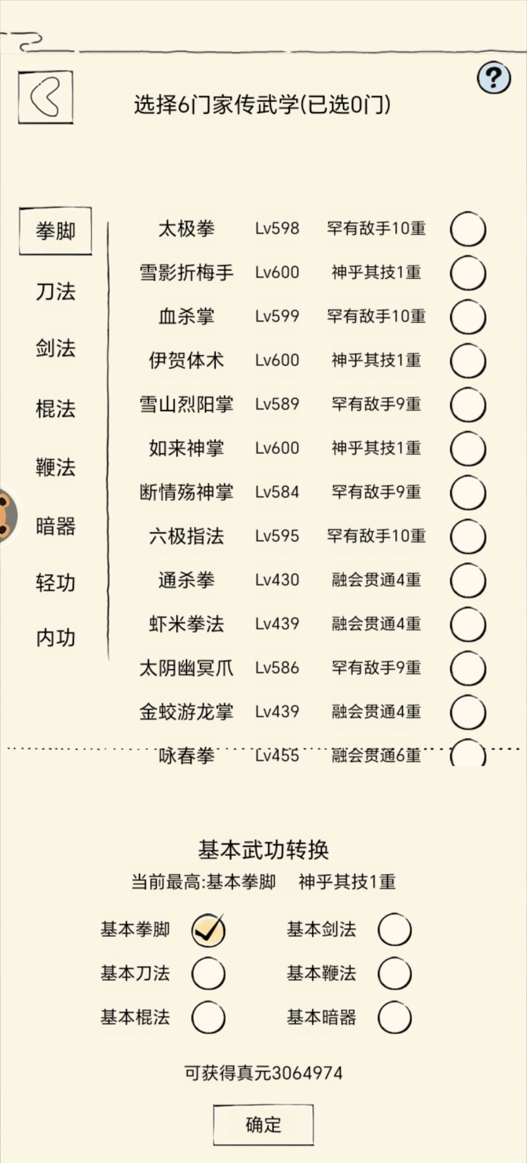 昆仑绝巅·真元傲世 3