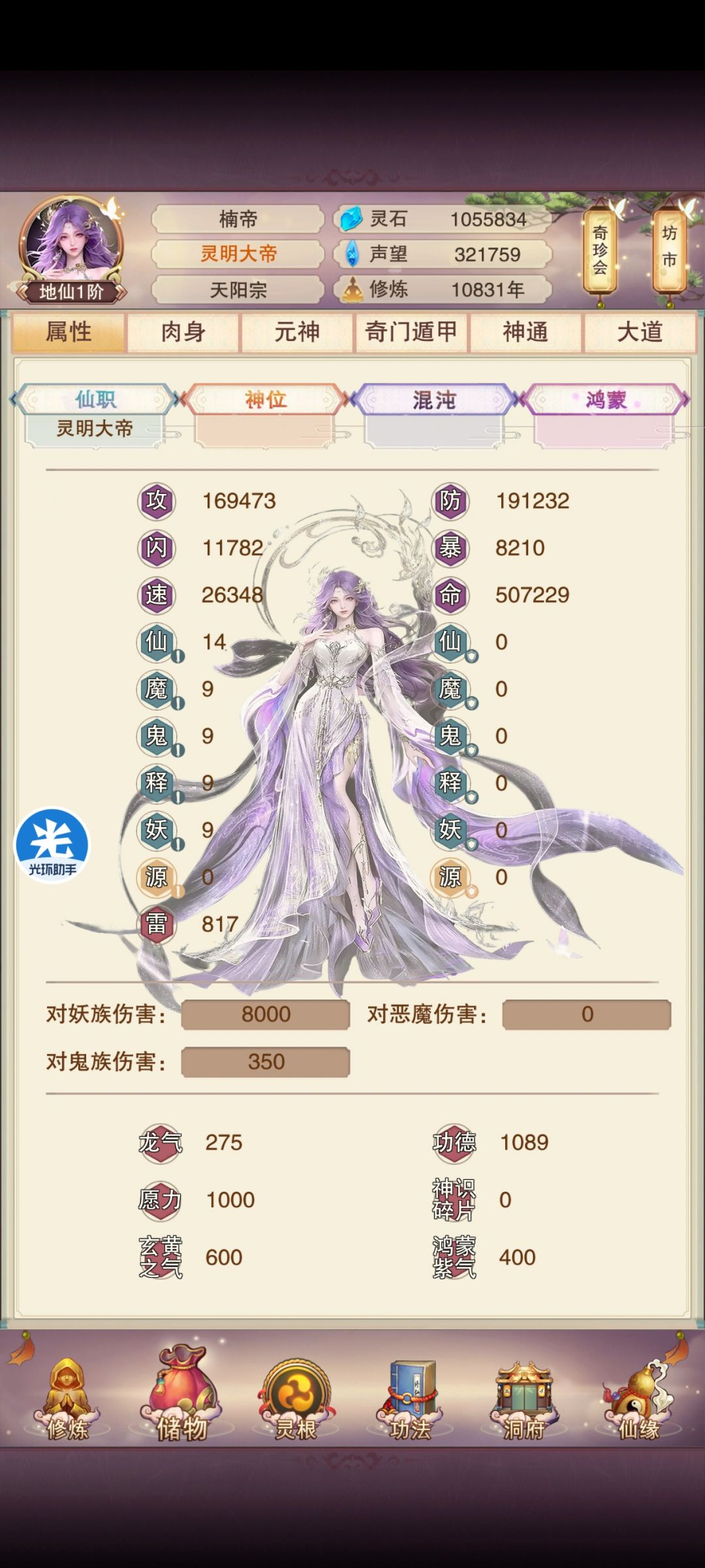 微氪,已通三界未过神门 1
