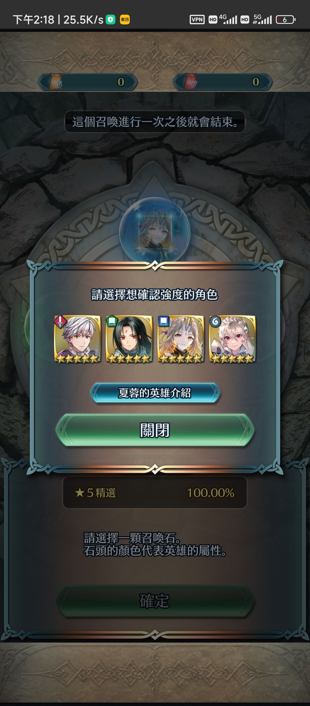 有大佬知道自选五星选哪个吗?请问 1