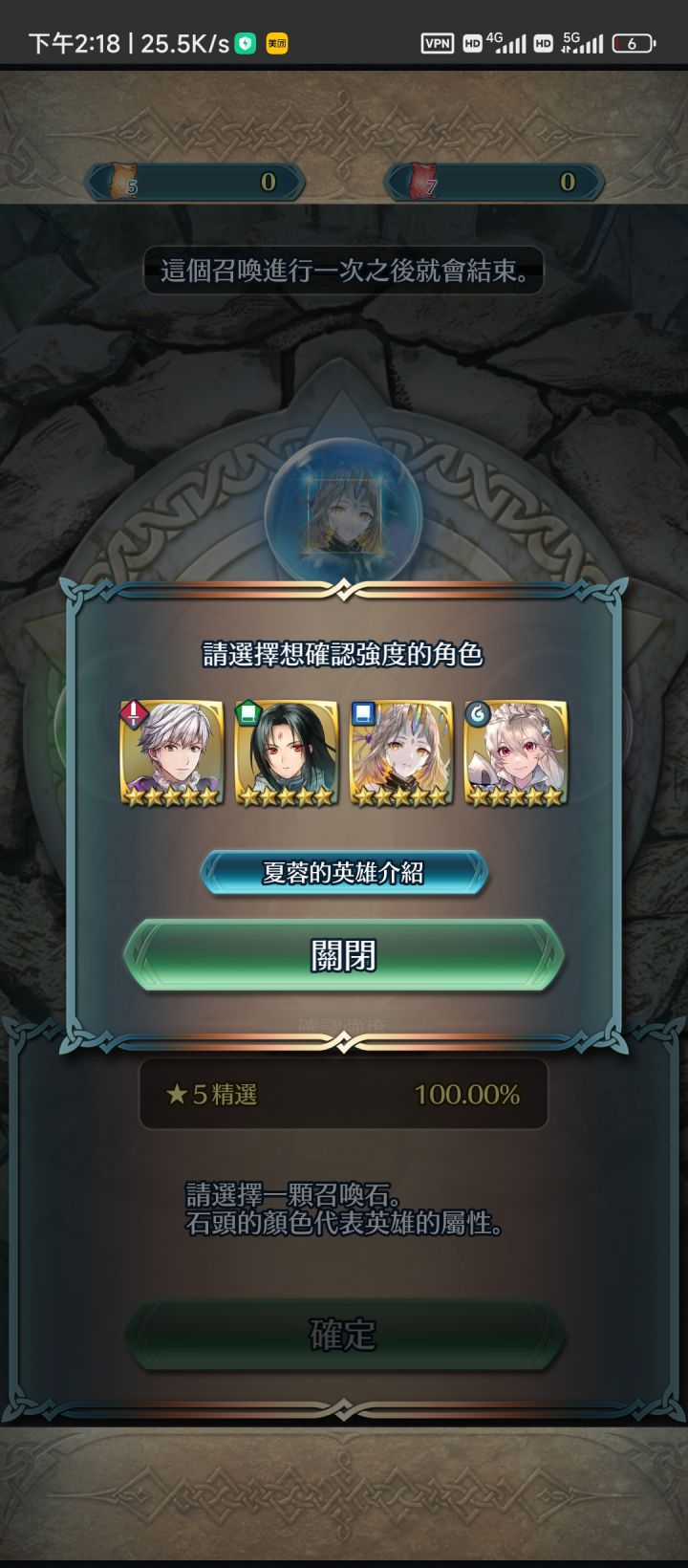 有大佬知道自选五星选哪个吗?请问截图