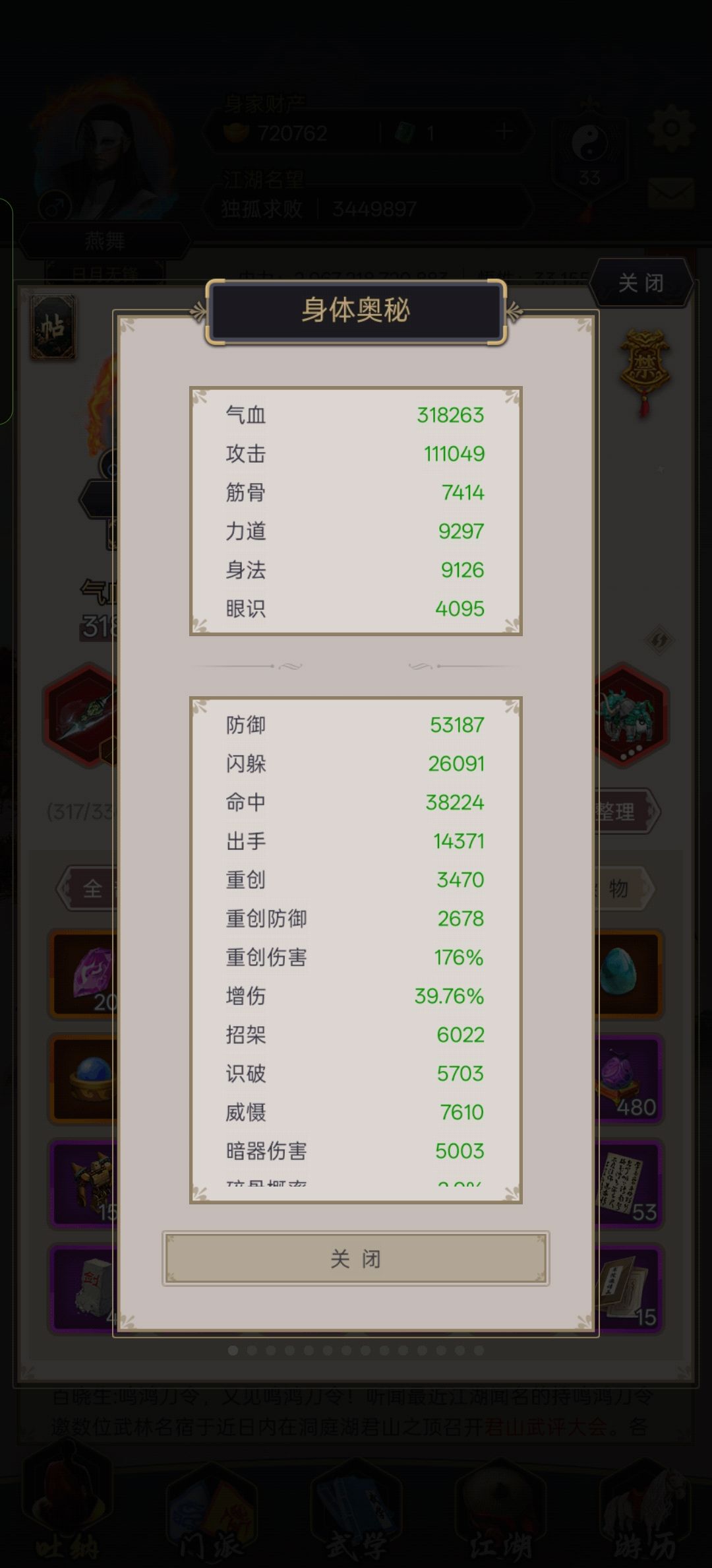 逐风重剑过百花 3