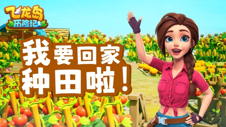 是谁的种田DNA动了?快来,种田党的春天来了!截图