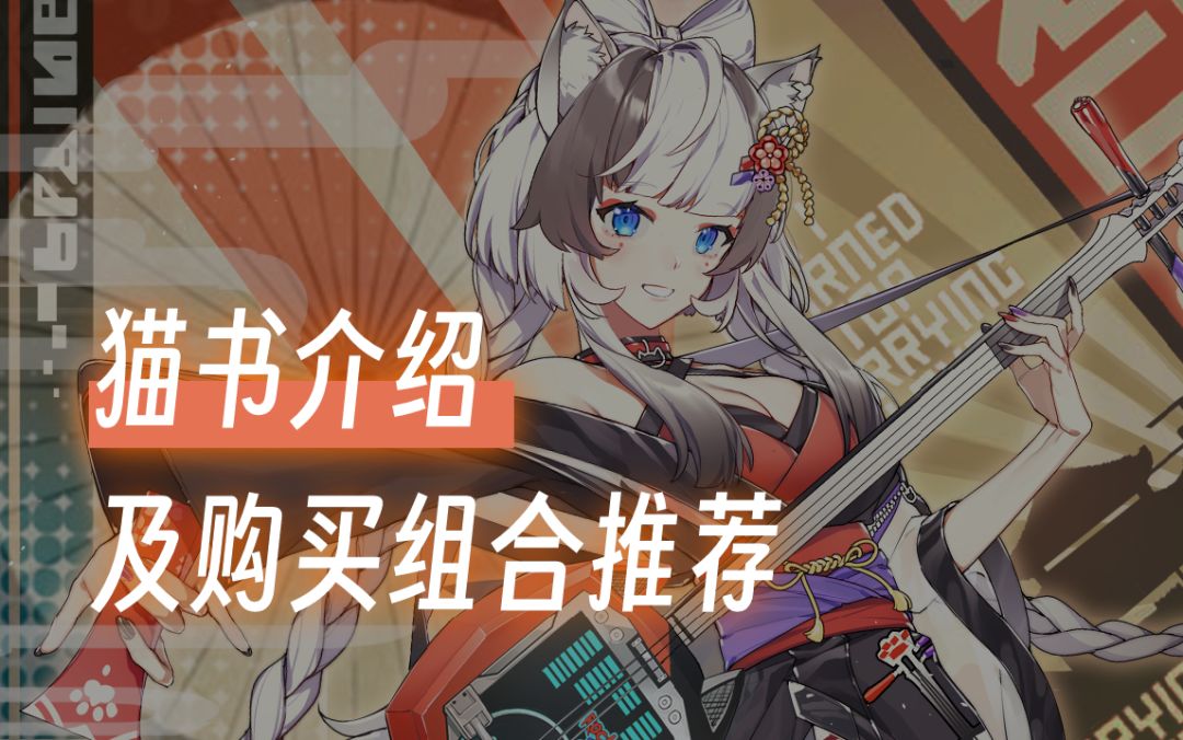 猫书活动介绍及购买组合推荐截图